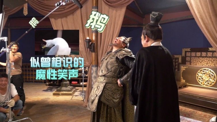 【花絮】#狼殿下#剧组表情包之王究竟花落谁家?那必须要颁给我们炀王!片场的魔性“鹅叫”可以
